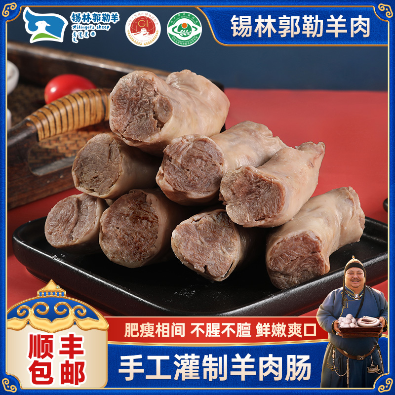 【锡林郭勒】恩克羊肉肠2斤起内蒙草原美食美味羊肉肉质鲜嫩