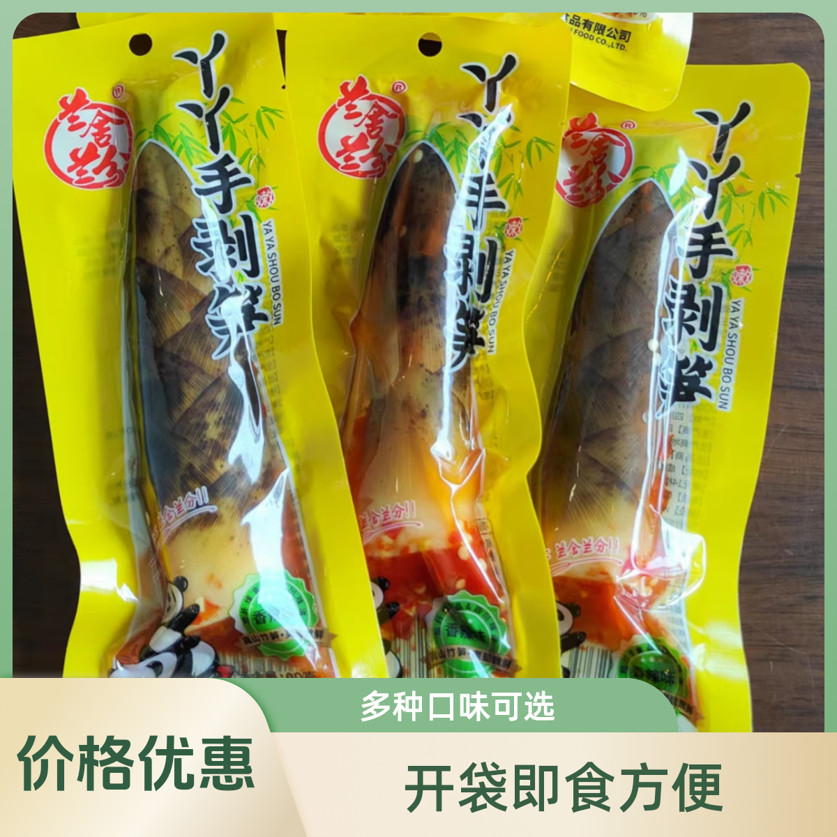 【丫丫开袋即食手剥笋】爽脆可口  鲜香味美  香辣味 泡椒味 包邮  