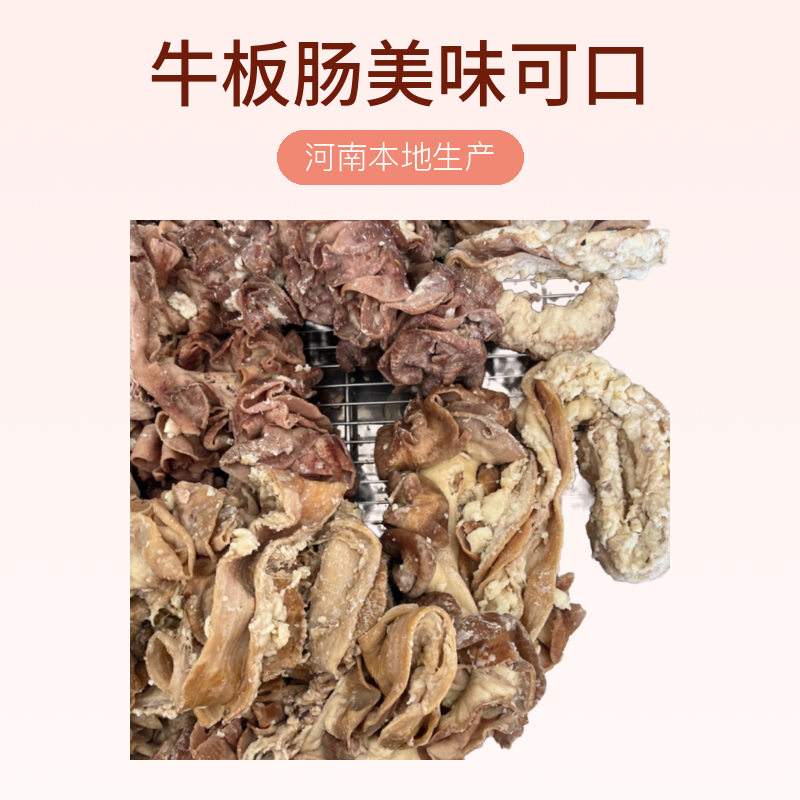 河南本地【全熟带油】牛板肠，重点：【介意有油勿拍】