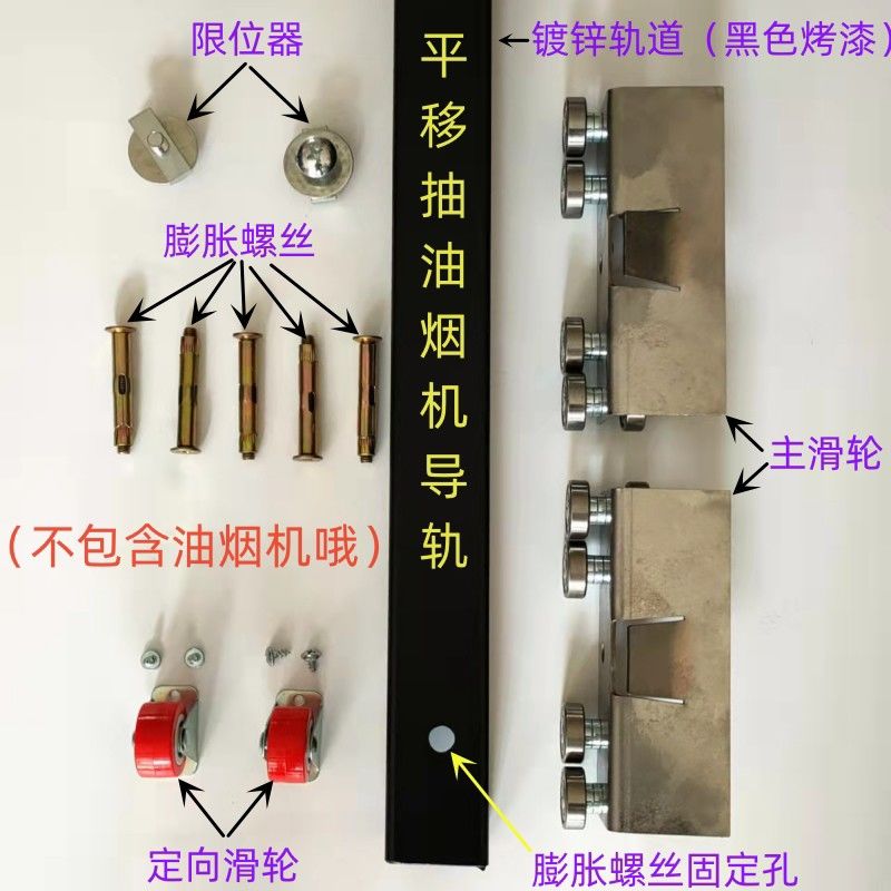 新款侧滑抽烟机滑轨可移动油烟机轨道柴火灶排风扇平移导轨配件