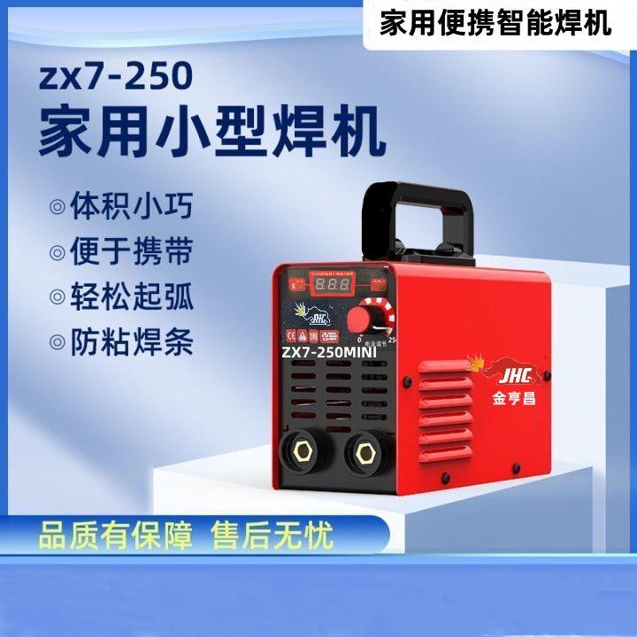 金亨昌电焊机220v家用工业单电压便携迷你全铜输出电焊机全套