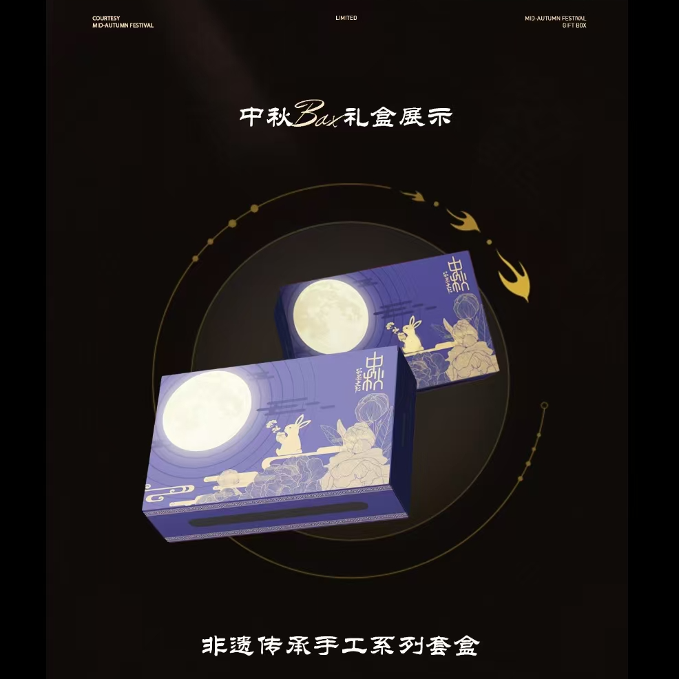 尔墨文化 中秋限定套盒代拆