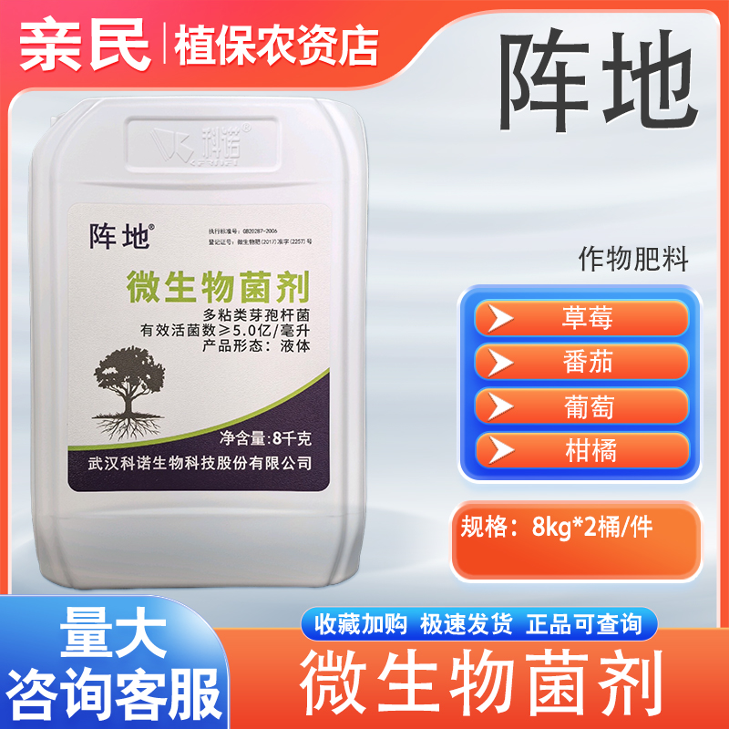 阵地微生物菌剂番茄柑橘草莓微生物菌剂肥料生根肥