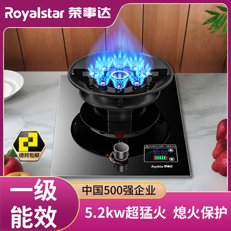 荣事达燃气灶单灶网红魔碟家用天然气台式猛火九腔嵌入式翻盖炉具