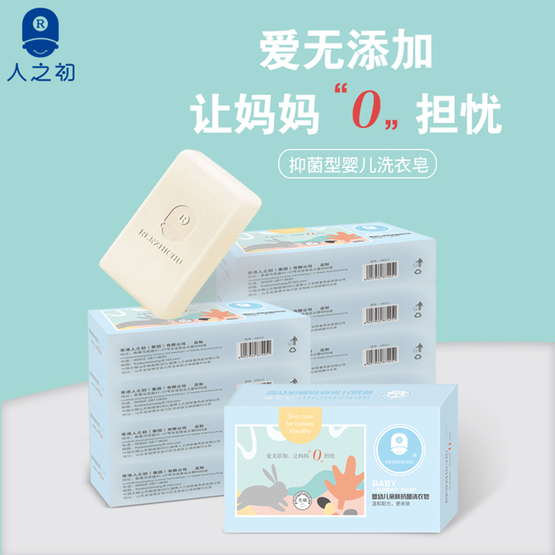 人之初婴儿抗菌皂180g大块宝宝专用肥皂新生洗衣抑菌皂RENZHICHU