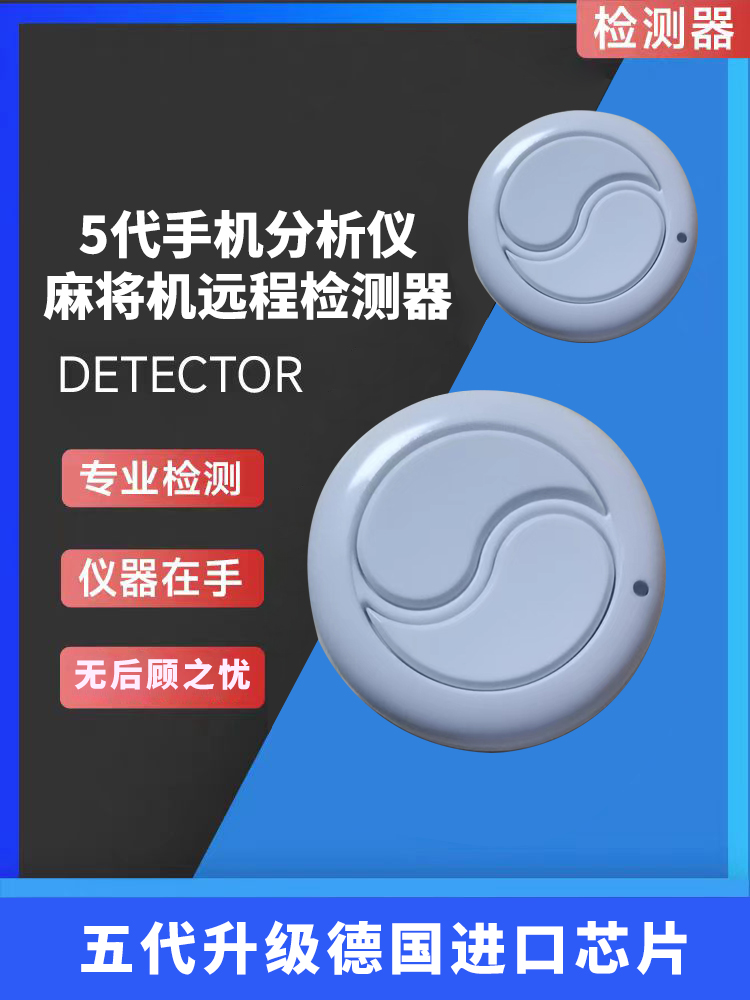 2024升级版分析仪麻将机远程检测遥控器防作弊防程序防分析仪