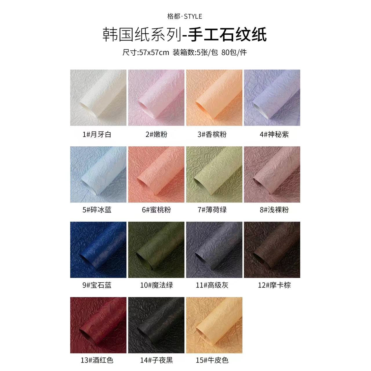 加厚手工石纹肌理纸褶皱纹理纸鲜花包装纸花束包花材料花艺资材