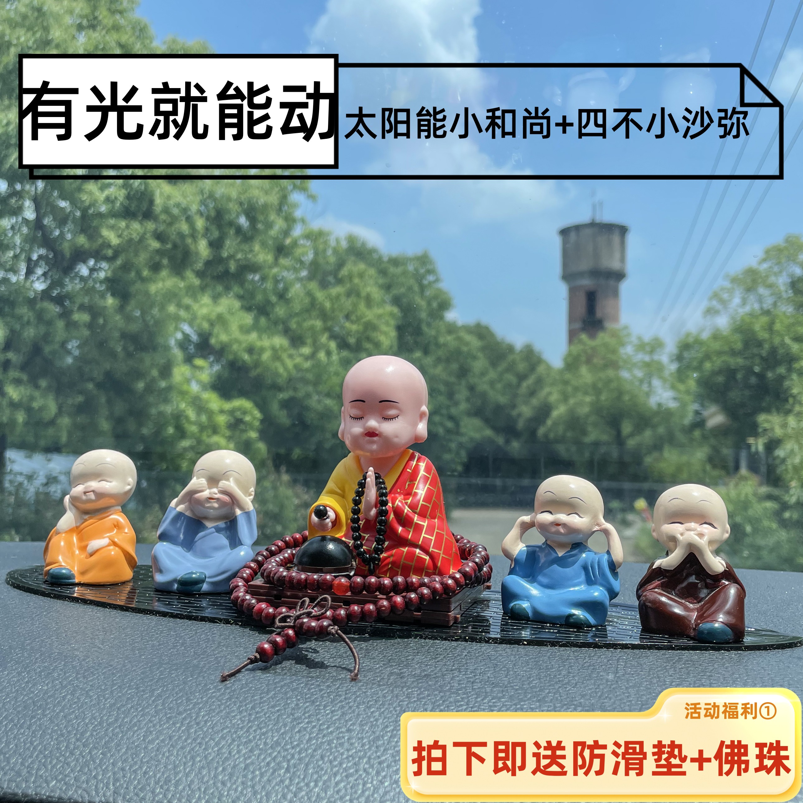 太阳能木鱼小和尚汽车摆件有光就动四不小和尚沙弥桌面摆件装饰
