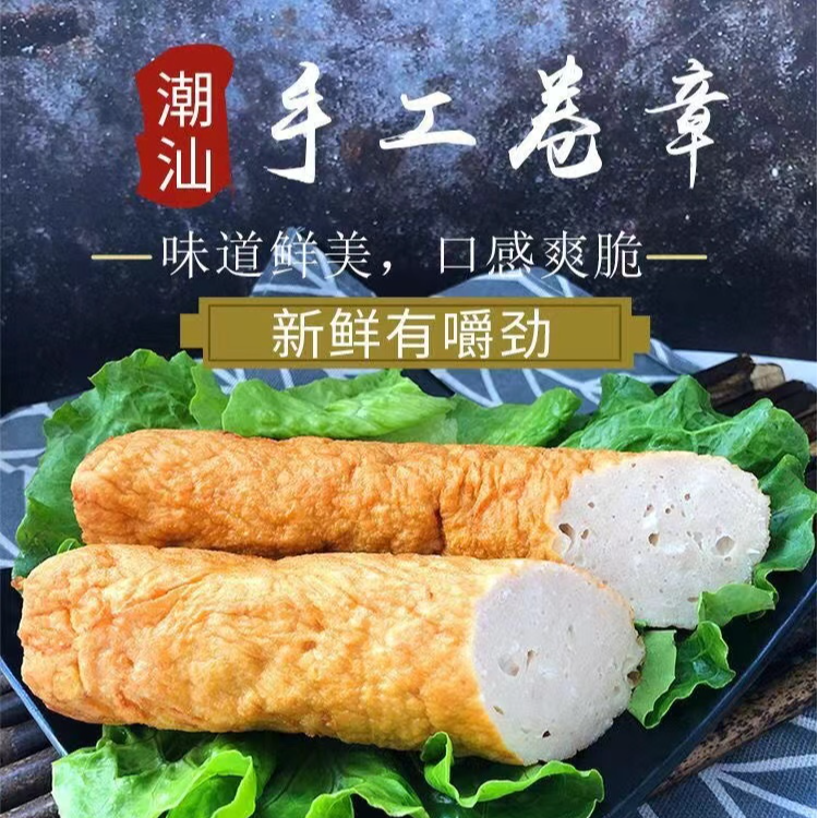 潮汕特产猪肉卷猪肉广章1斤2条（顺丰冷链）