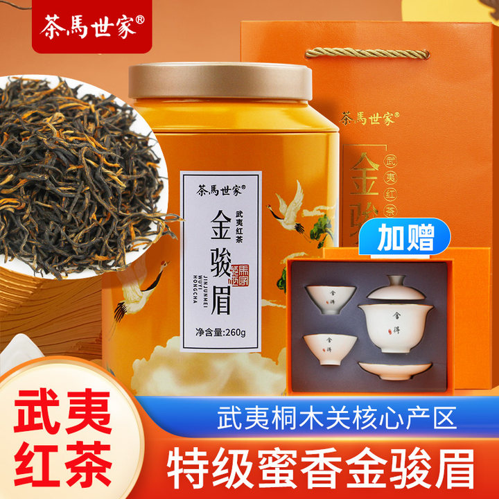 特级金骏眉红茶茶叶正宗武夷山武夷红茶茶叶礼盒