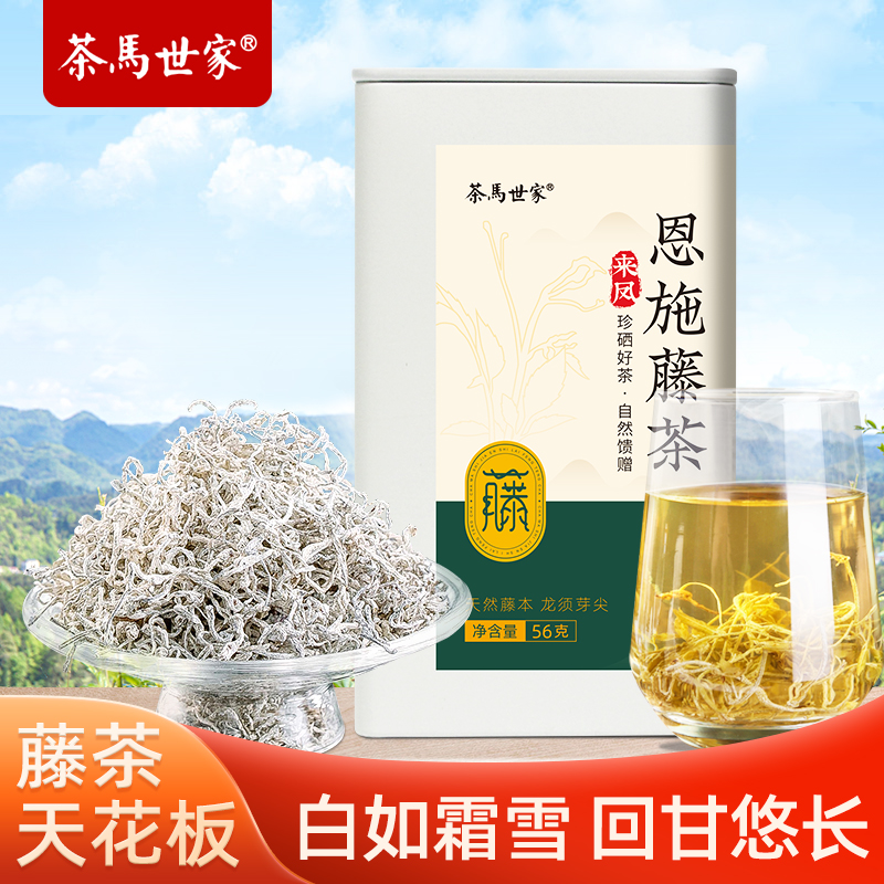 茶马世家恩施藤茶特级龙须芽尖藤茶叶 莓茶天然调养代用茶 56g