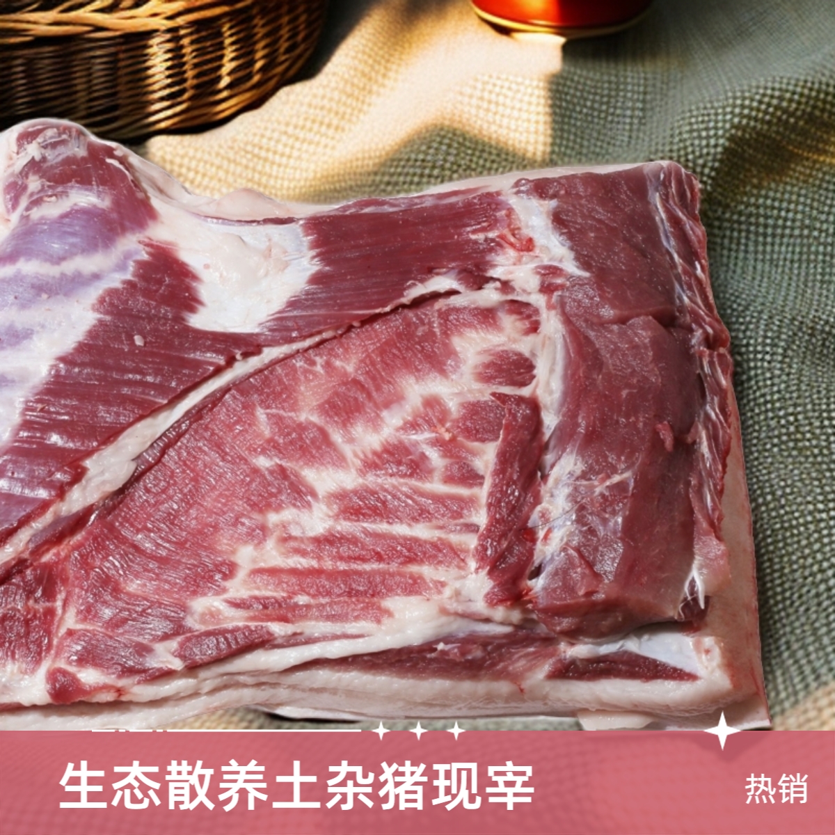 【现称改价链接】生态散养土杂猪现宰土猪肉纯粮食喂养