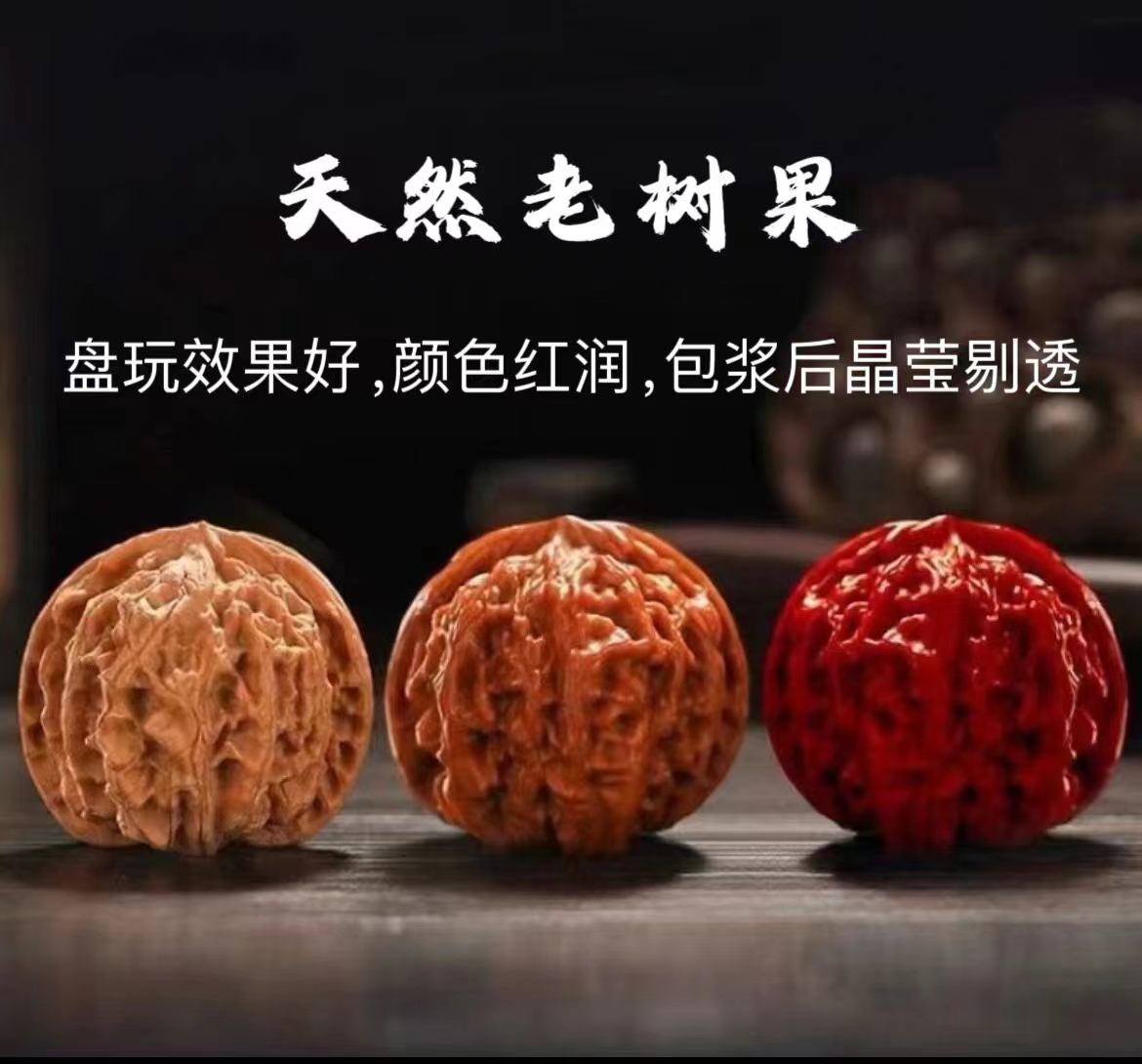 文玩核桃专拍链接 以直播间为准