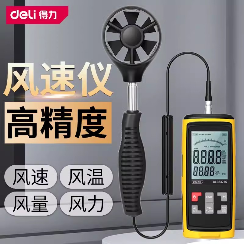 得力风速仪高精度数字手持式测风仪风速计风量风速检测仪器测试仪