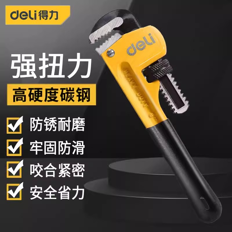 得力（小号）管钳子家万用快速大开口小号多功能水暖工具水管钳子  