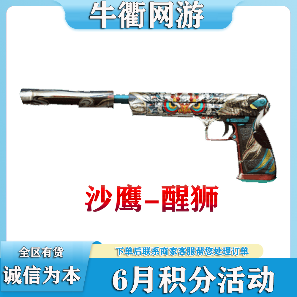 穿越火线CF沙鹰醒狮