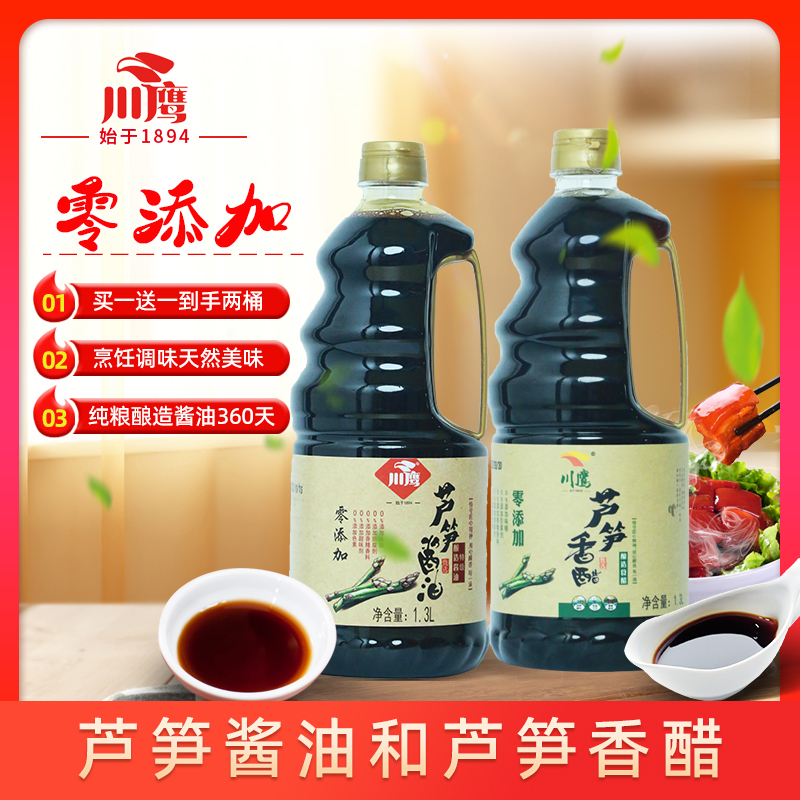 川鹰【0添加特级】芦笋酱油1.3纯粮酿造360天古法晒制家常调味品