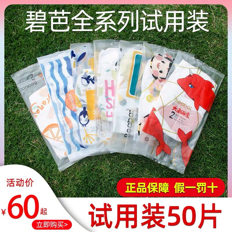 无品牌【惊喜家宠粉试用装】试用干爽亲肤独立包装