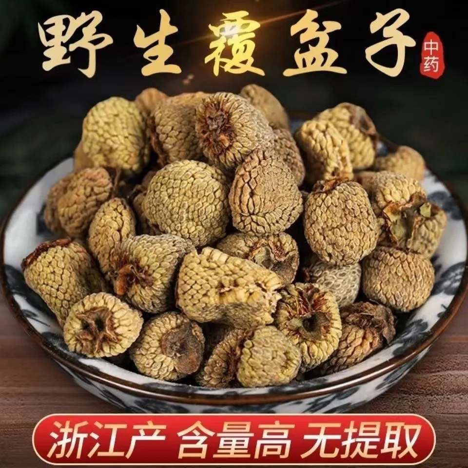 野生浙江大覆盆子干货正品正宗天然干果泡茶中药材多规格新货批发