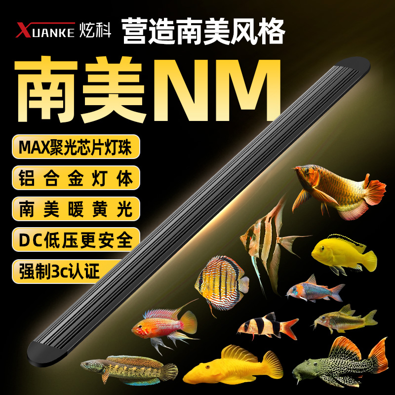 炫科鱼缸灯led防水照明灯南美缸专用灯鱼缸灯暖光暖色南美灯