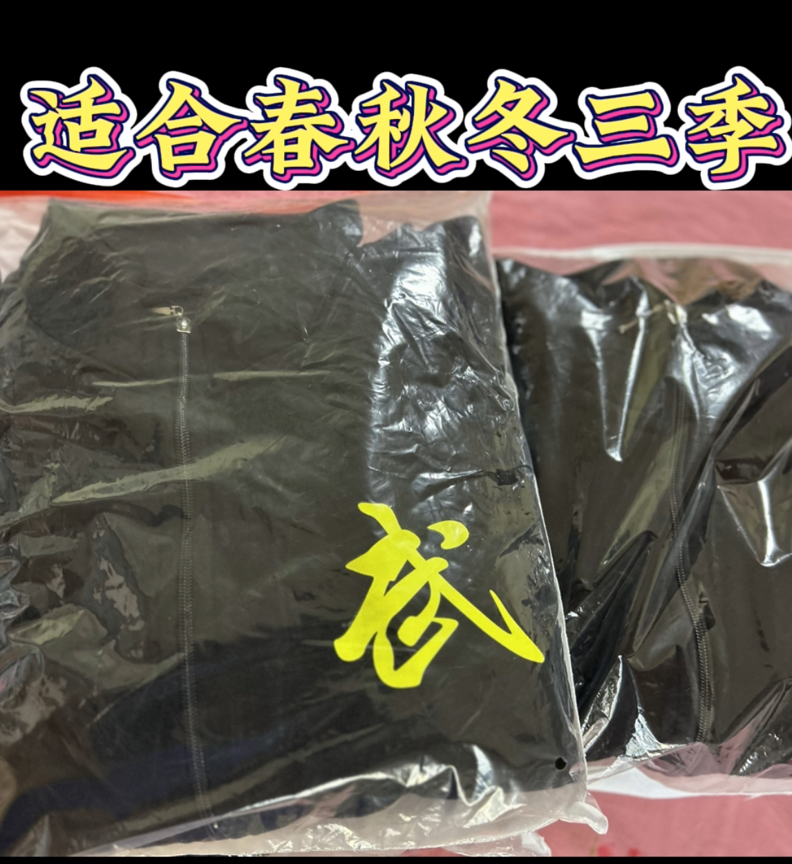 男女同款适合春秋冬三季加绒练功服训练服健身运动服上衣黑色