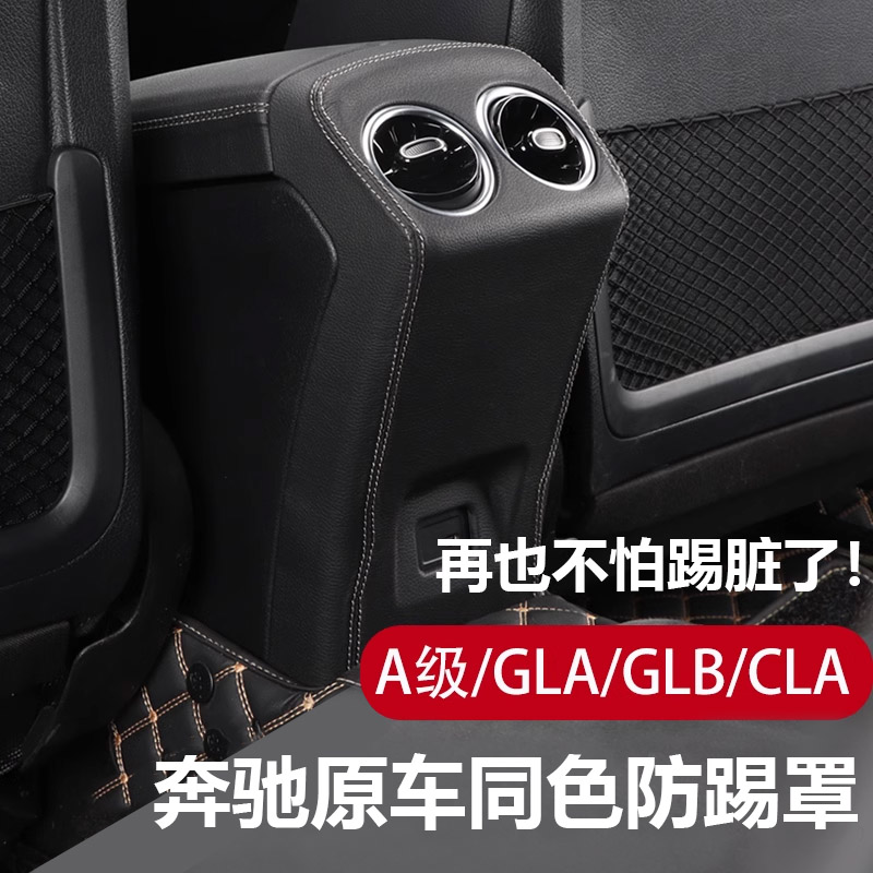 适用于奔驰新A级A200L GLB/GLA保护贴EQA装饰贴改装EQB后出风口罩