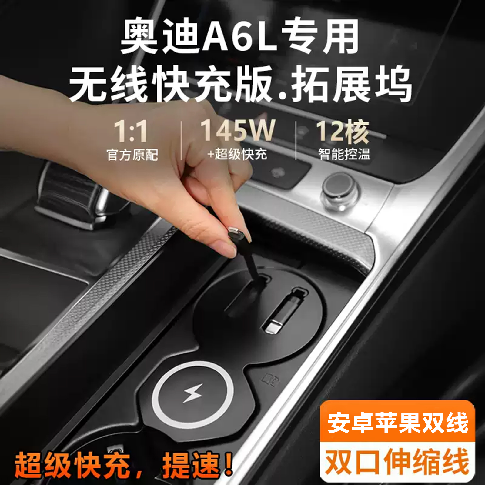 适用于奥迪a6l/a7专用车载充电器超级快充无线充电器新车必买用品