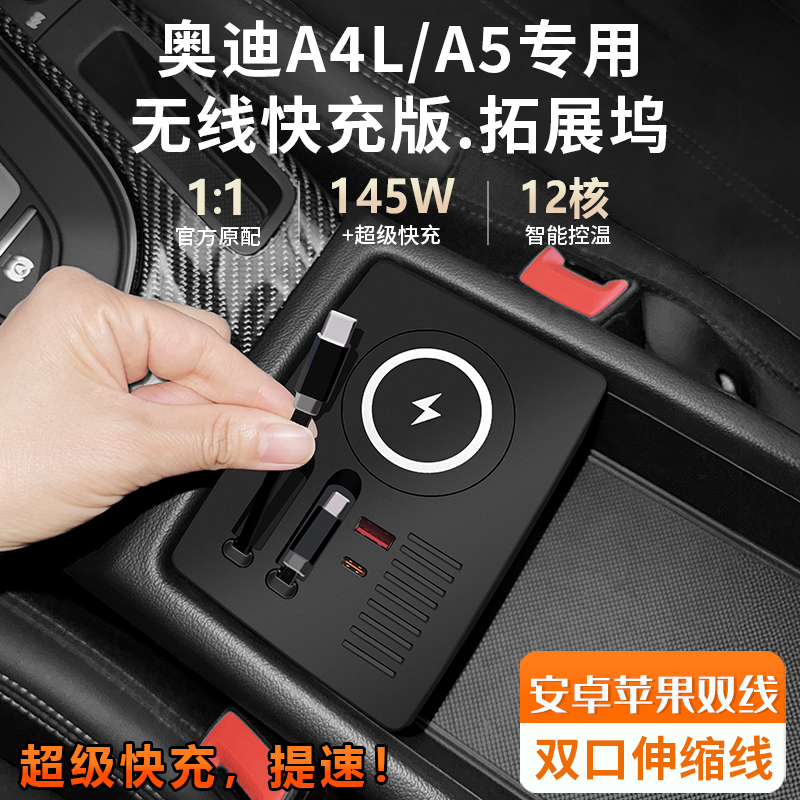 适用A4L/A5/S5/S4中控拓展坞车载无线充电器伸缩线改装配件内饰