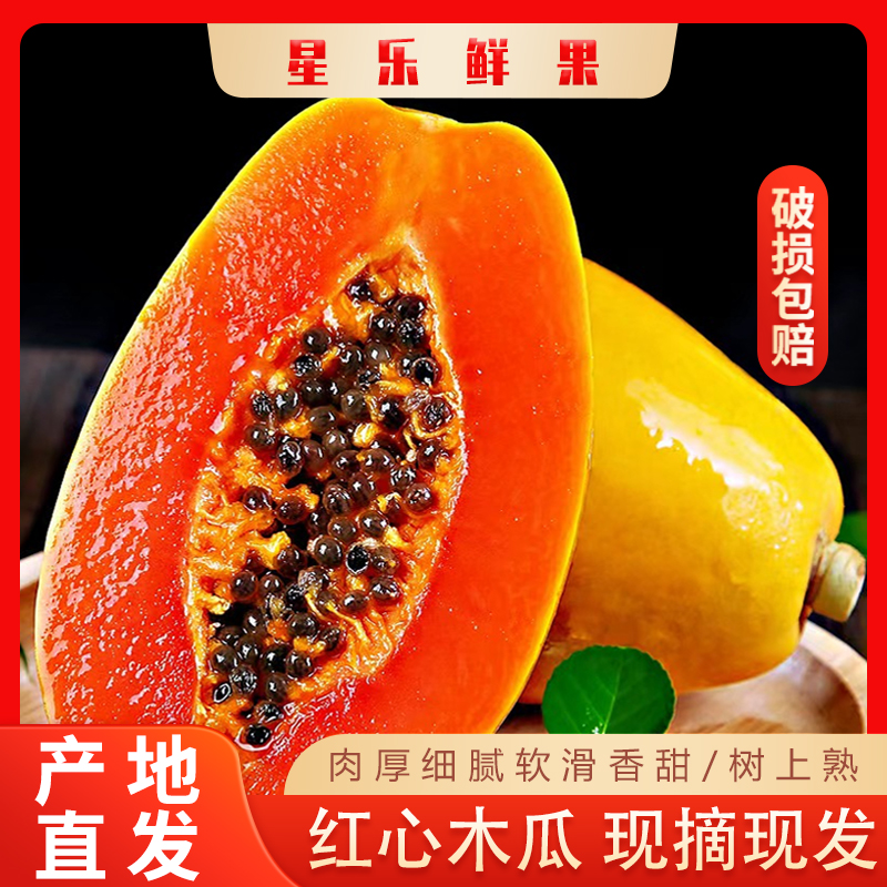 【精选品质】广西红心木瓜当季新鲜水果冰糖心树上自然熟鲜甜包赔