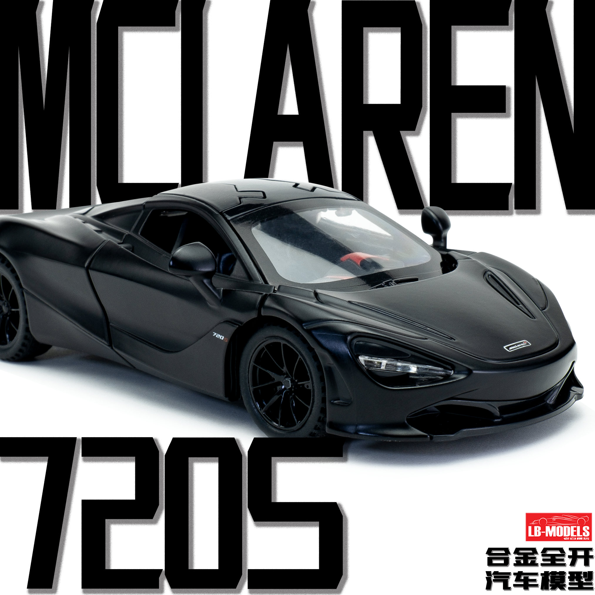 迈凯伦720S黑武士 1:32 合金全开静态回力汽车模型礼品