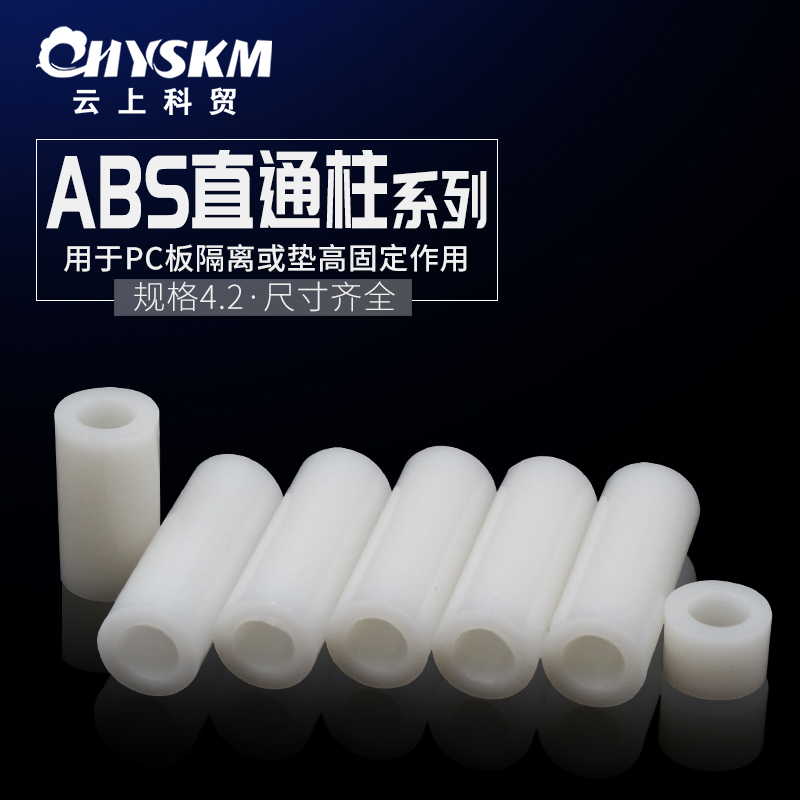 尼龙柱M5空心直通柱塑料垫高柱平头PCB螺柱隔离柱圆形ABS绝缘支柱