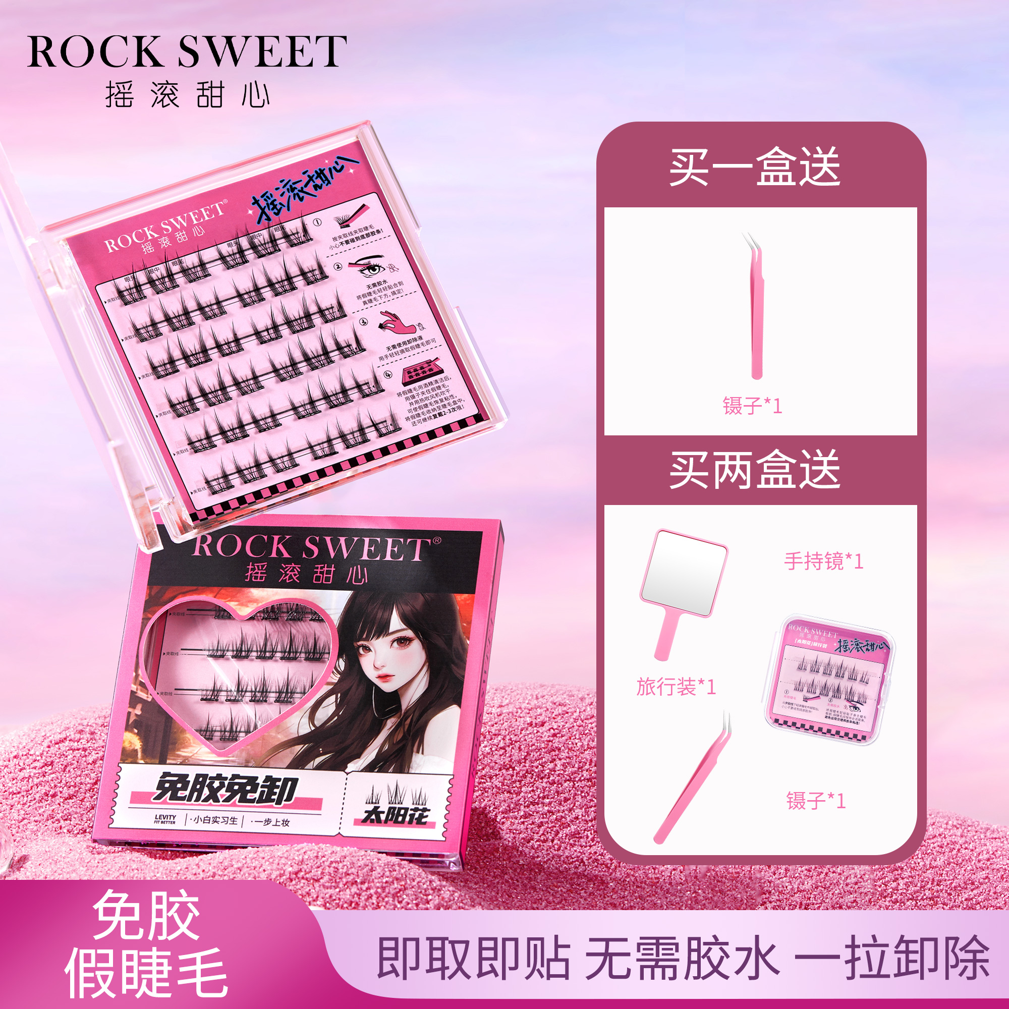 【新疆西藏包邮】摇滚甜心免胶免卸假眼睫毛分段式单簇卷翘大眼睛