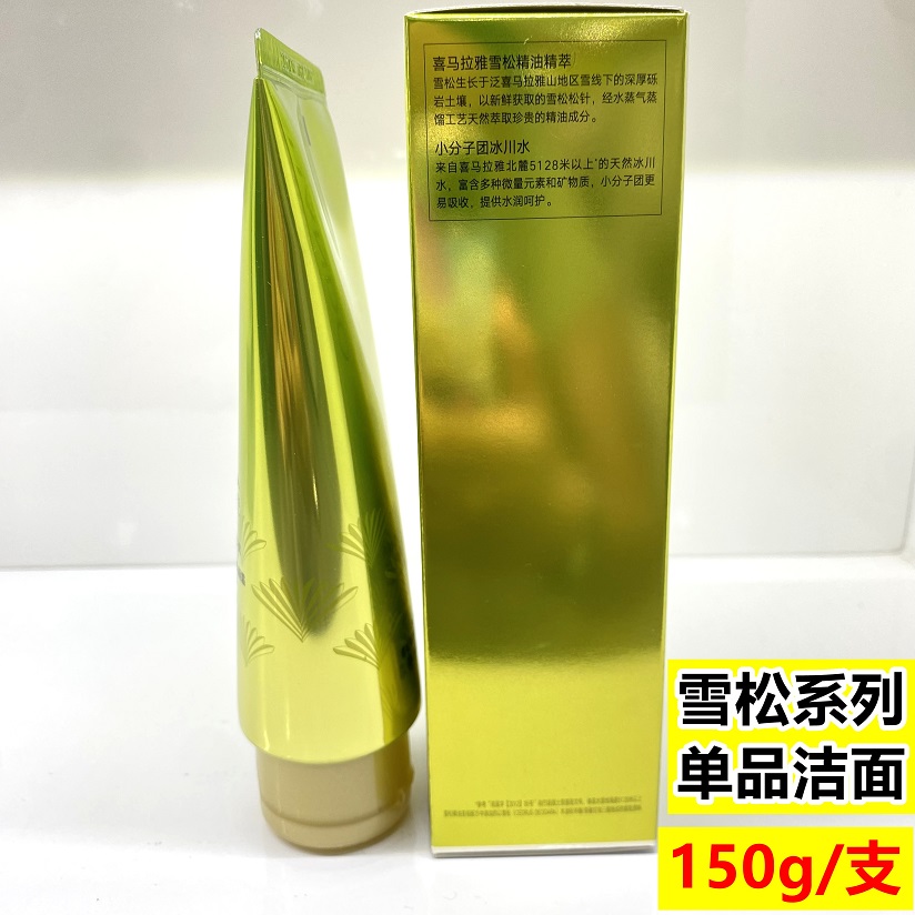 绿色瓶雪松系列洁面150g/支 单品大容量【专柜正品 防伪可查】