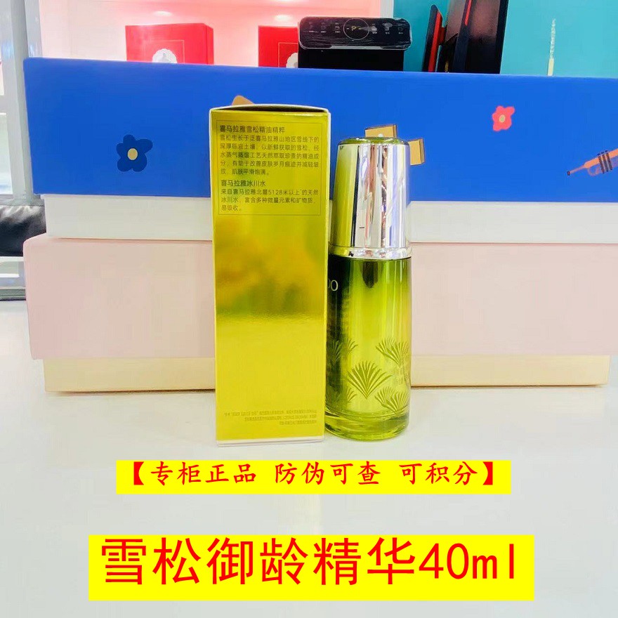 绿瓶的雪松系列【御龄精华40ml一瓶】【专柜正品可查防伪可积分】