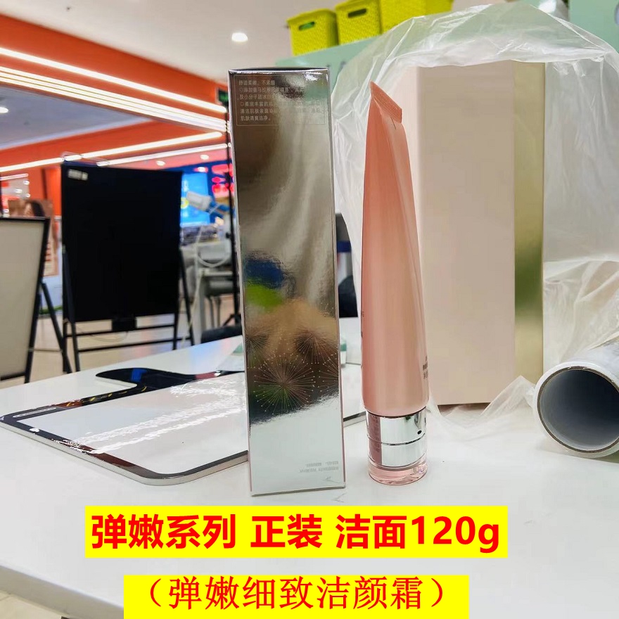 粉色瓶的弹嫩系列 【洁面120g】【专柜正装带包装可查防伪可积分】