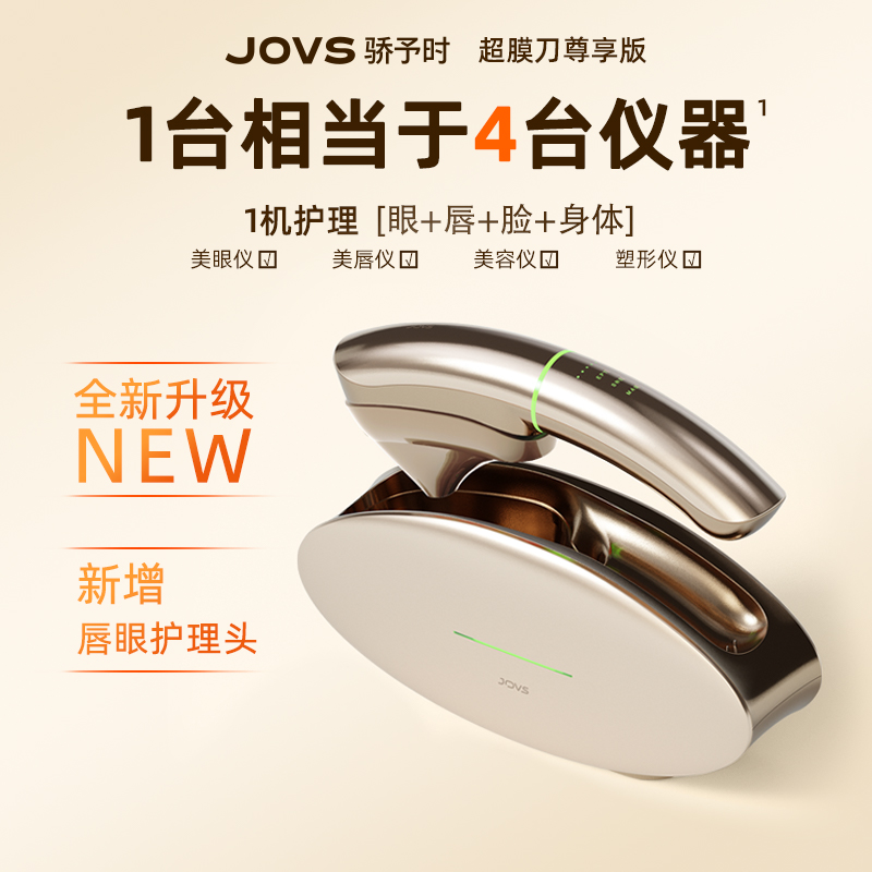 抖音专享【尊享版】JOVS骄予时 V脸超膜刀肌肉抗衰提拉紧致-J-by4