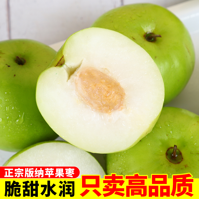 【产地直发】云南西双版纳苹果枣时令新鲜水果