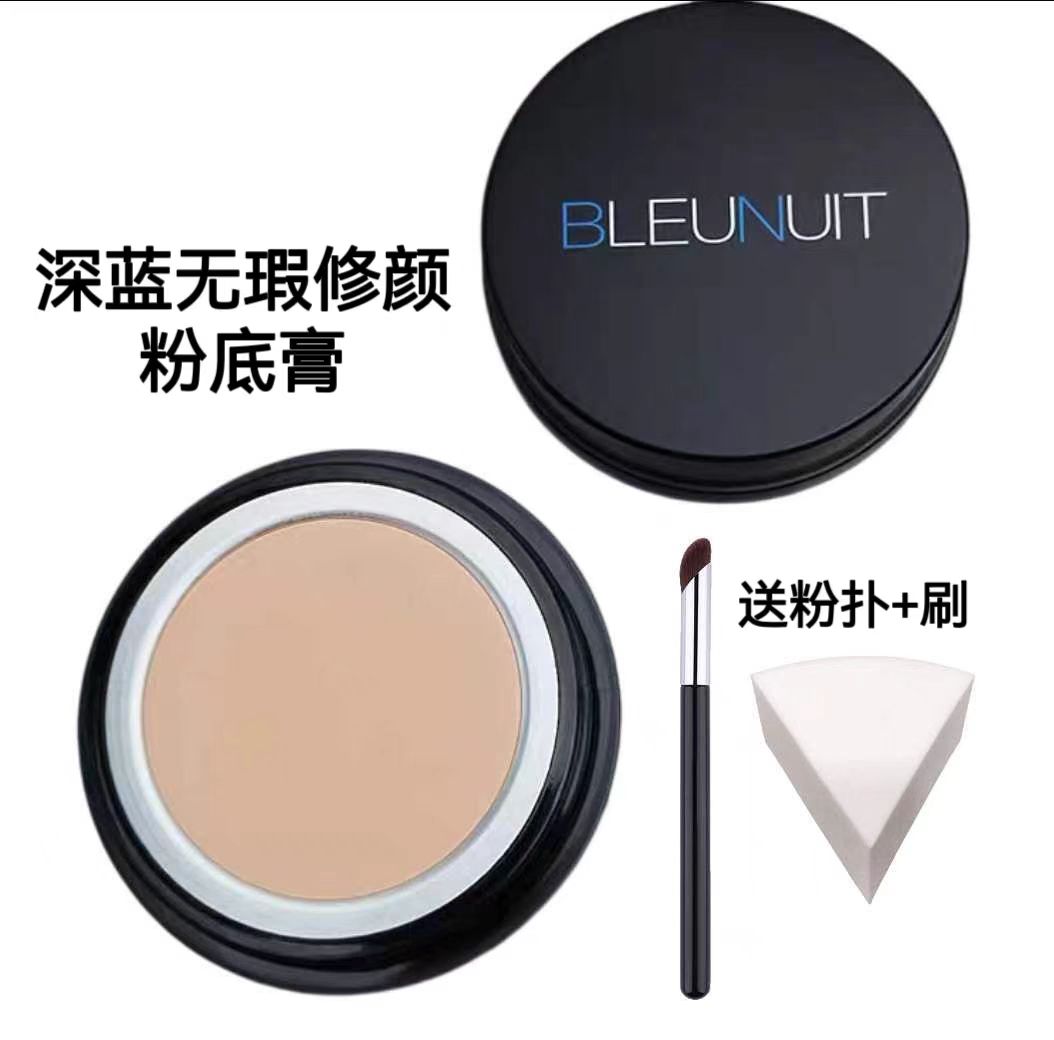 深蓝彩妆无瑕修颜粉底膏影楼化妆师新娘舞台妆粉底不易脱妆
