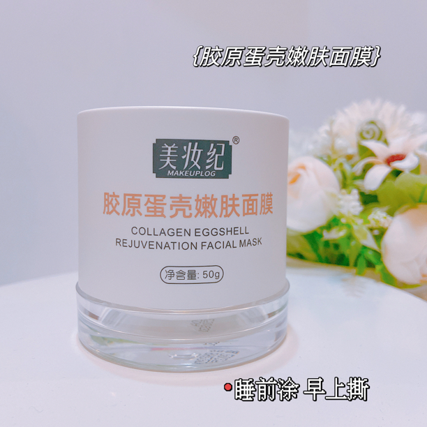 小蜜推荐同款胶原蛋壳嫩肤面膜