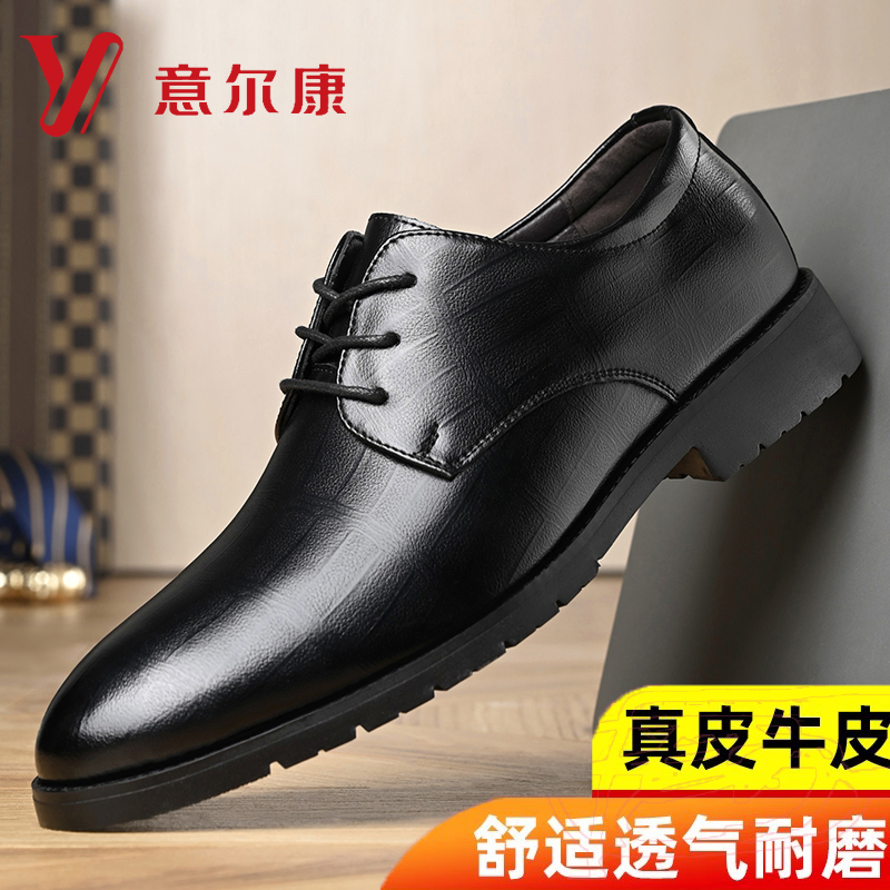 正品意尔康男鞋商务正装休闲男皮鞋软底耐磨伴郎皮鞋百搭系带男鞋