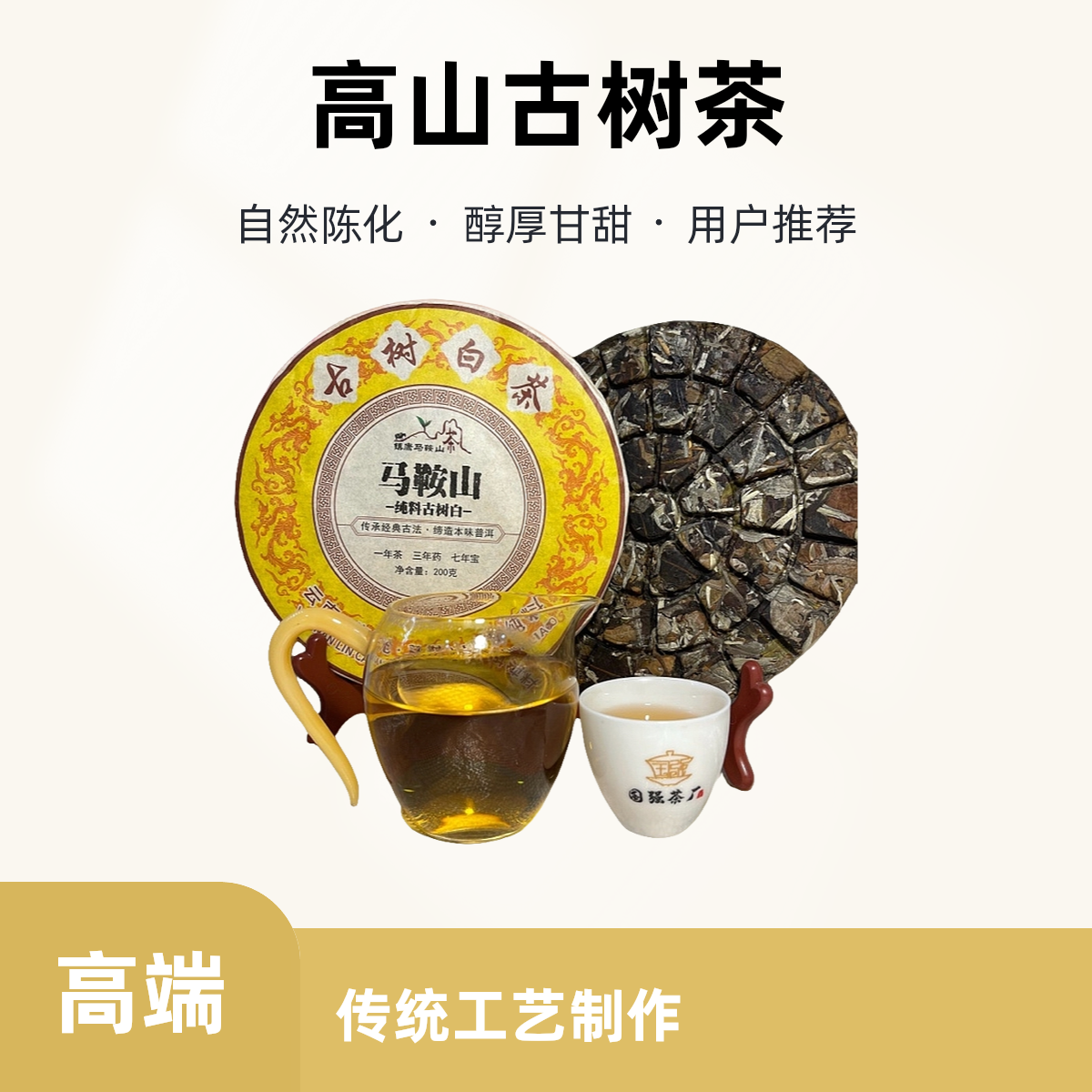 真正马鞍山古树白茶秋白月光白百年古树纯料白茶源头茶厂云南普洱