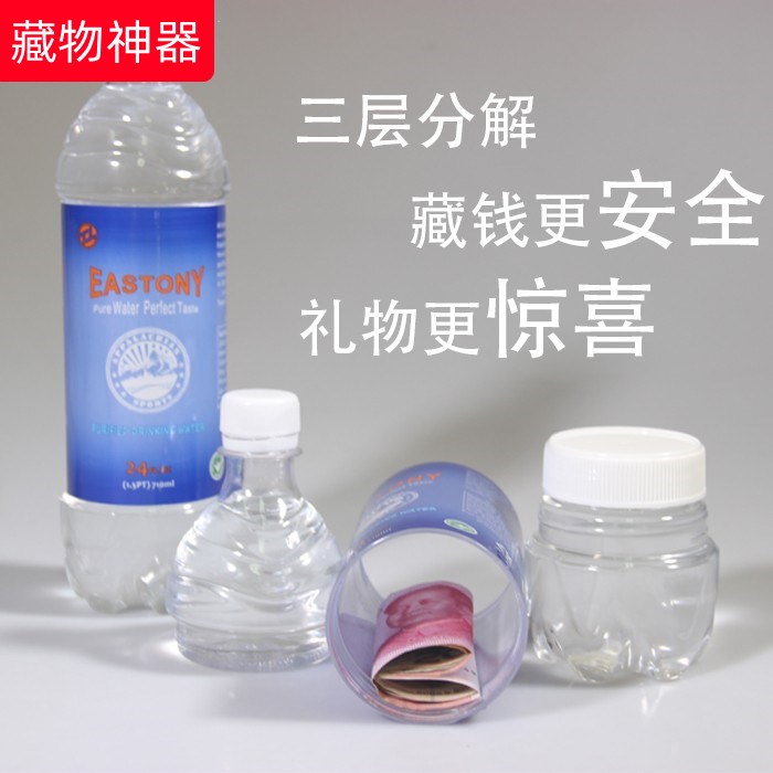 可以藏东西的神器暗格藏私房钱储物水瓶节日礼品惊喜求婚礼物夹层