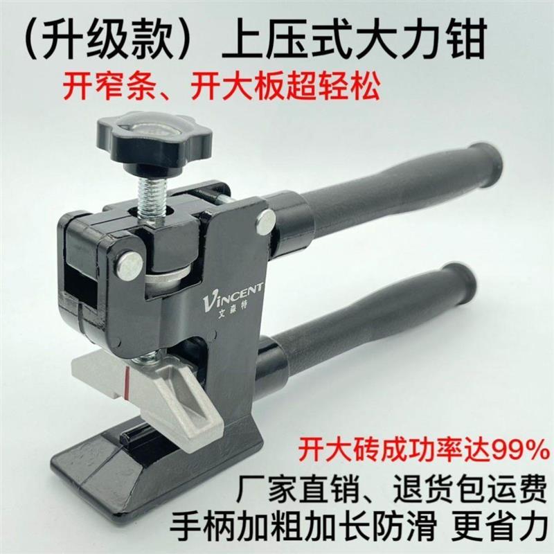 新款上压式大力钳瓷砖开界器重型大力钳强力钳瓷砖岩板专用开砖