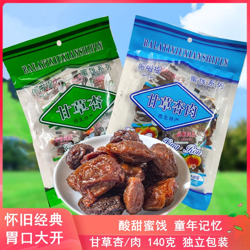 吧啦提甘草杏酸甜无核肉杏肉干140g蜜饯果脯休闲零食独立小包装