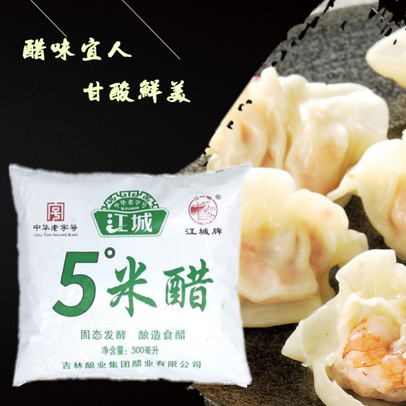 江城牌米醋纯粮酿造5度米醋8袋装300ml吉林市东北特产厨房调味品