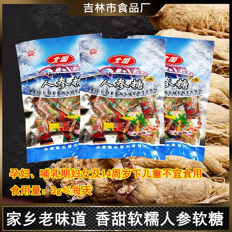 吉林市食品厂人参糖200g特软糯粘糖果北国特产休闲小零食馈赠佳品