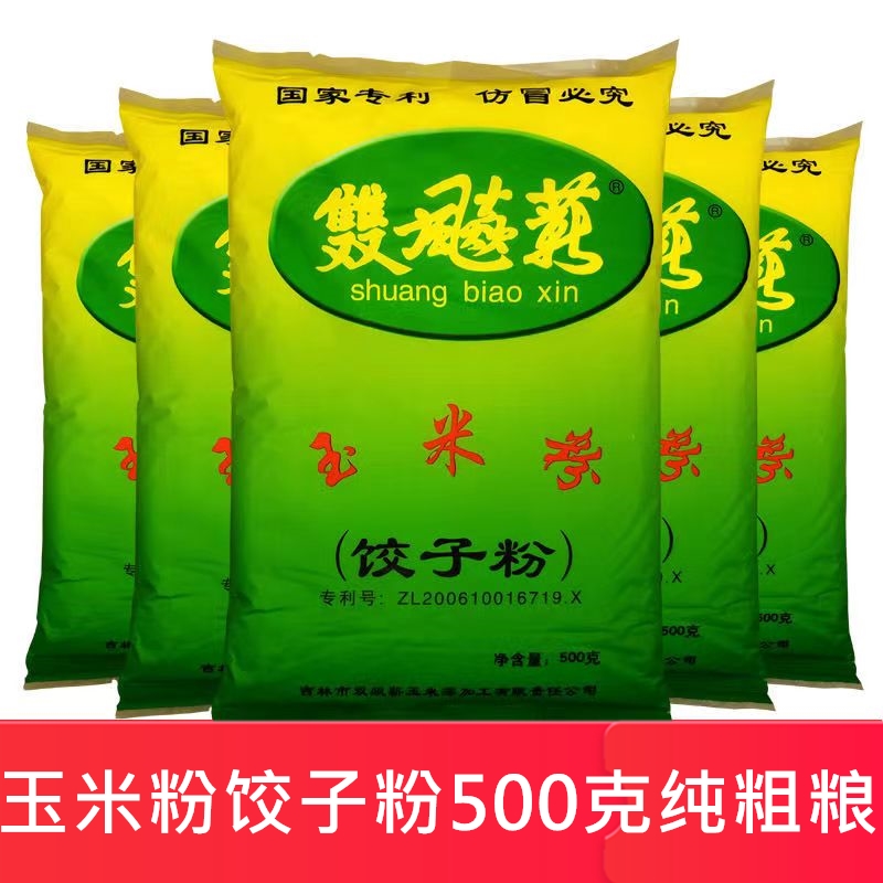 双飙薪纯玉米面饺子粉东北杂粮专用细玉米粉无小麦麸质粗粮细作