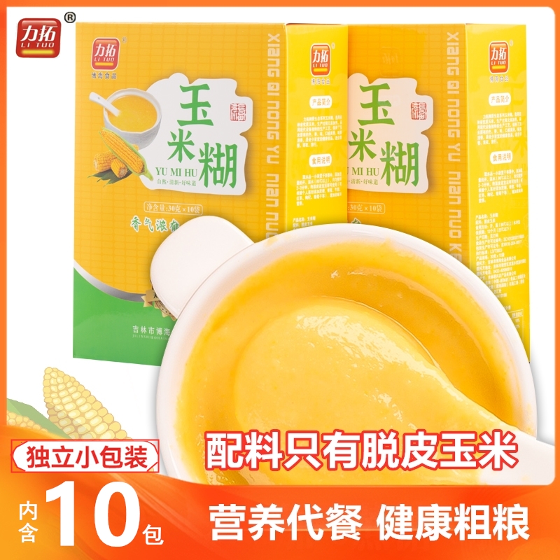 力拓玉米糊即食冲饮小包袋装粗粮玉米粥低脂营养早餐代餐饱腹