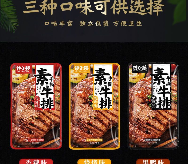 小赖手撕素零食香辣素肉禛香素牛筋香辣味称重劲道制品鲜香即食