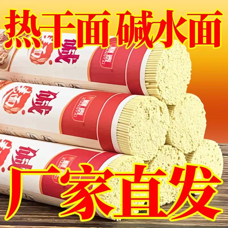 碱水面整箱武汉热干面炸酱面炒面面条凉面干拌面面条碱面批发细腻